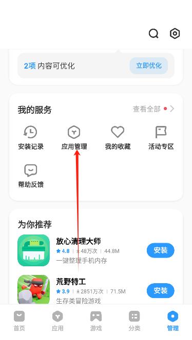 vivo应用商店(vivo应用商城)官方手机版下载