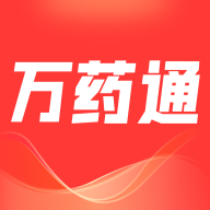 万药通app官方版