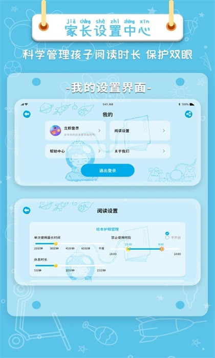 绘本星球app 1