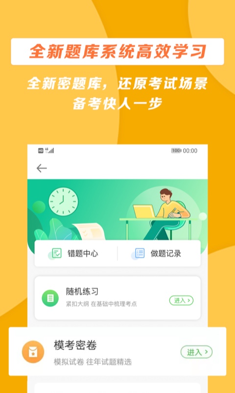 医学教育网app 1