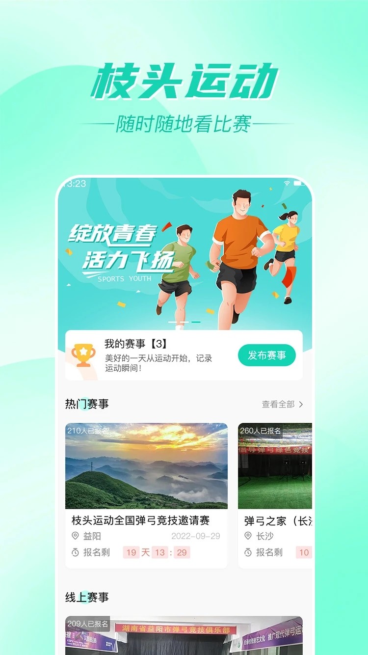 枝头运动app 1