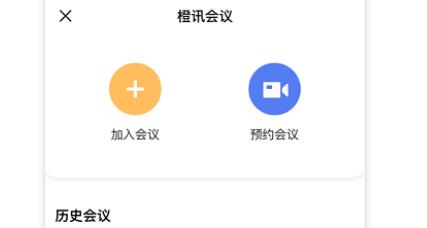 橙讯app官方版