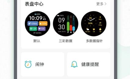 Runmefit智能手表app官方版