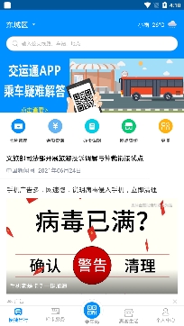 交运通app下载最新版