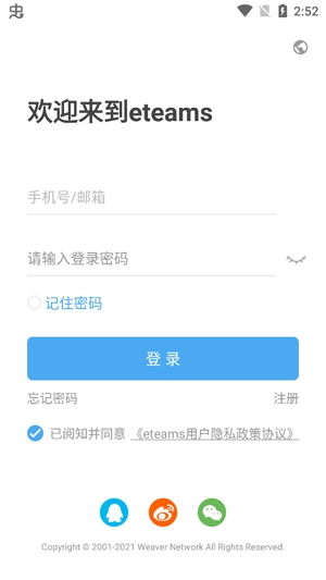 eteams办公平台手机版