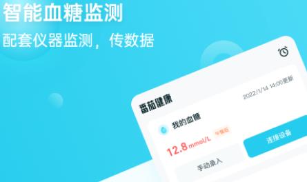 番茄健康app最新版