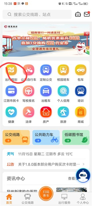 全澄通app 1