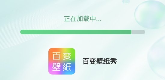 百变壁纸秀app