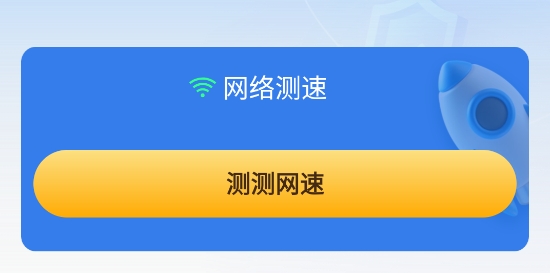 万能流量管家app最新版