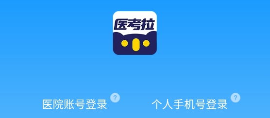 医考拉最新版app