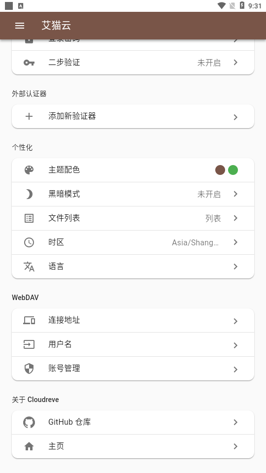 艾猫云盘app 1