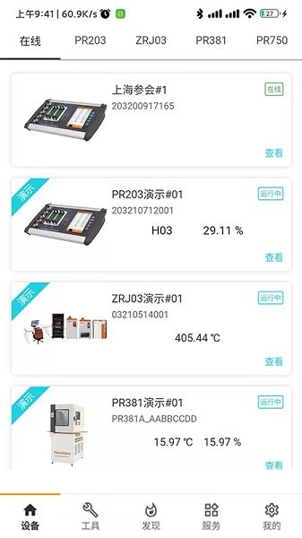  磐然智慧计量app 1