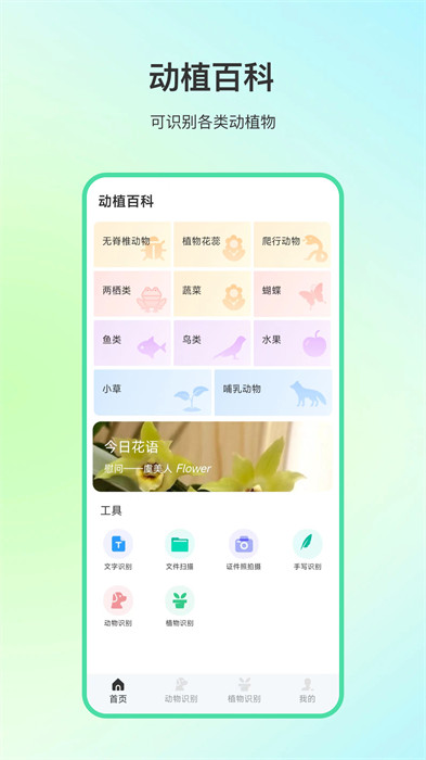 动物百科教育app 1