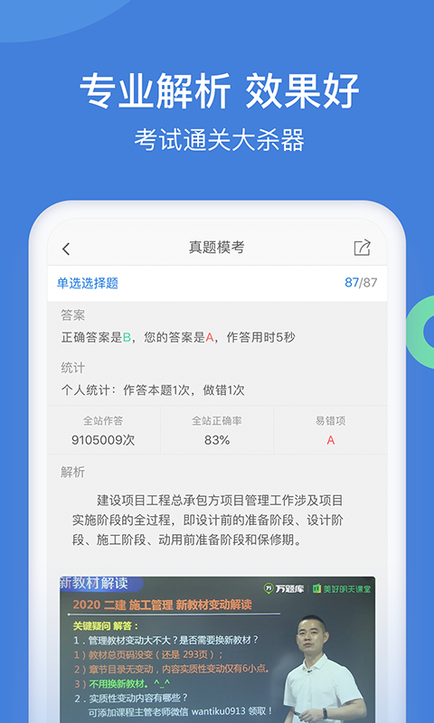 一建万题库app 1