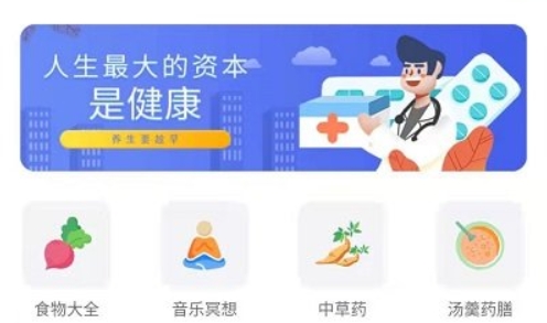 养生大师app最新版