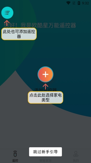 欧酷星智控app最新版