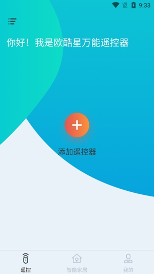 欧酷星智控app最新版