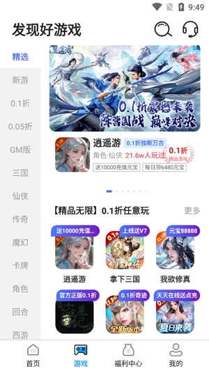 值得玩游戏app官方版