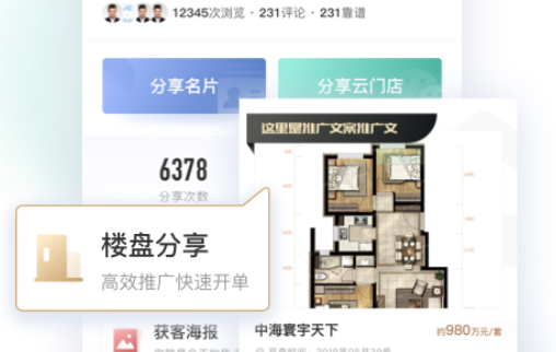 新房云门店app官方版