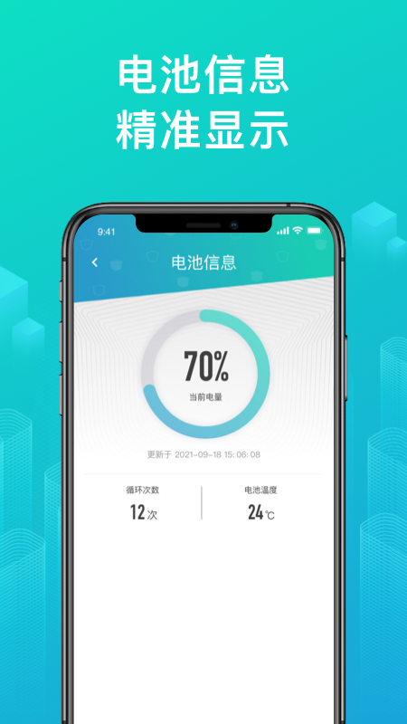 绿源智能app 1