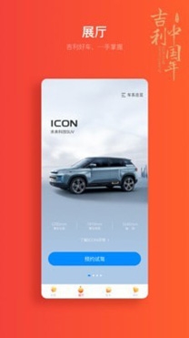 吉利汽车app安卓版