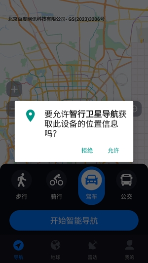 智行卫星导航app最新版