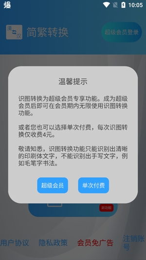 简繁转换app官方版