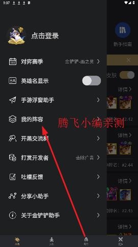 金铲铲助手app手机版