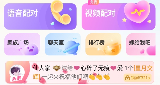 附近聊欢app官方版