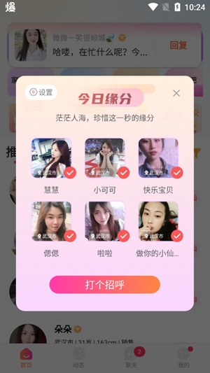 附近聊欢app官方版