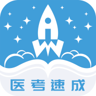 文心医考通app官方版