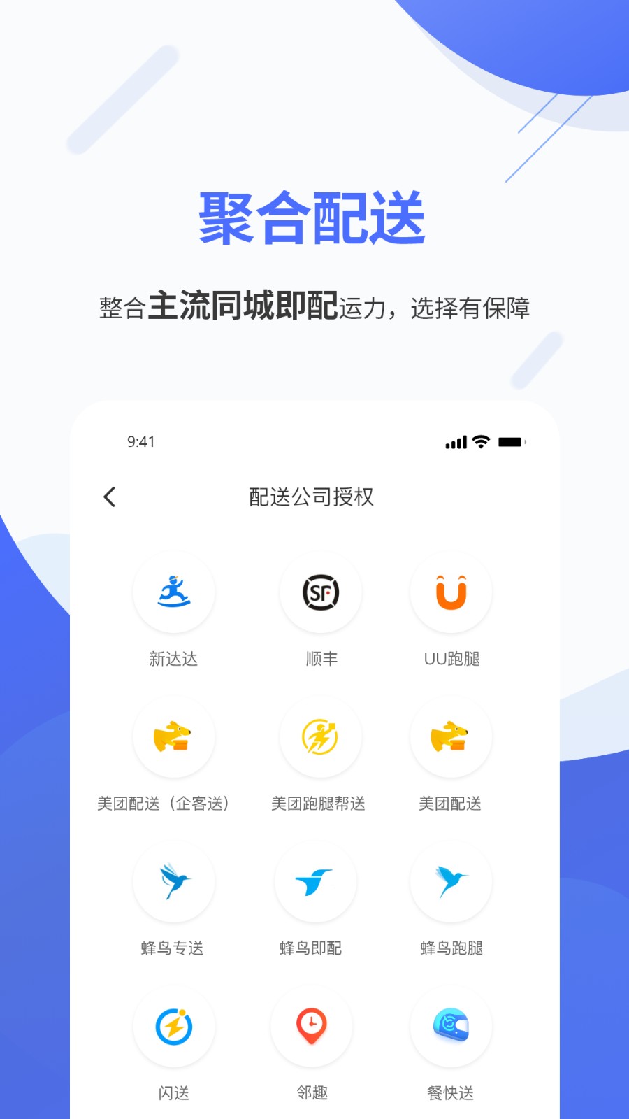 聚快送app 1