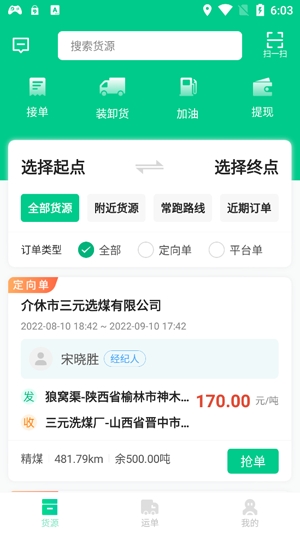 成丰货运司机端最新版