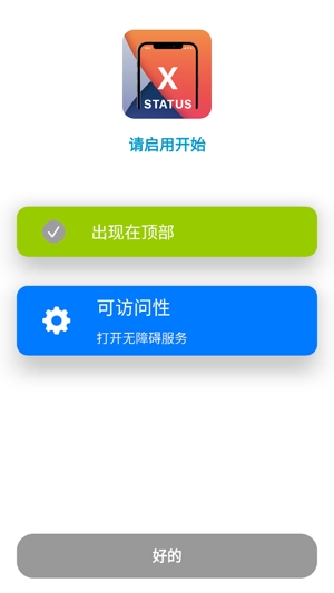 X-Status仿iOS状态栏app官方版