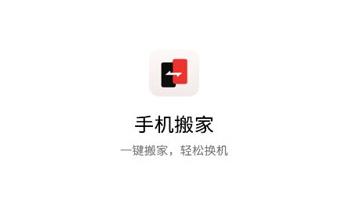 一加手机搬家app最新版