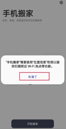 一加手机搬家app最新版