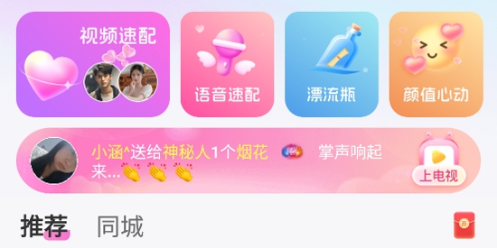 探爱交友app最新版