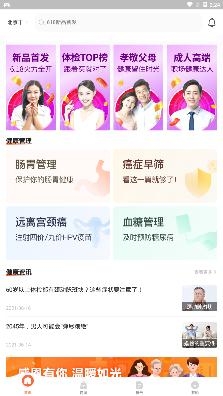 爱康体检宝app最新版