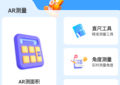 AI尺子测距仪app官方版