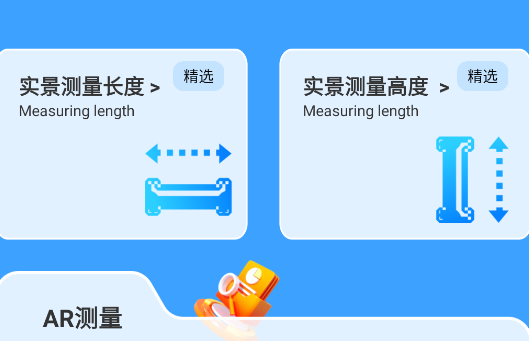 AI尺子测距仪app官方版