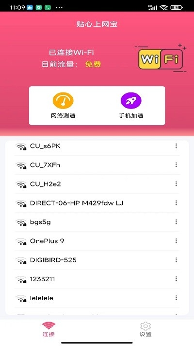 贴心上网宝app最新版