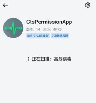 oppo手机兼容性测试CtsPermissionApp