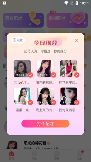 附近友约app最新版