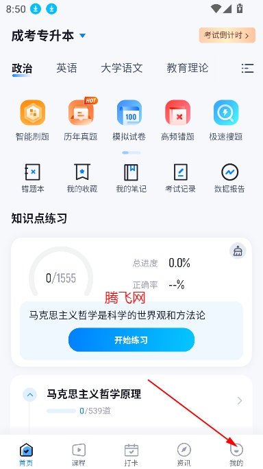 专升本聚题库app最新版