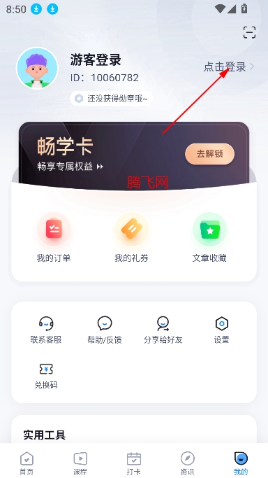 专升本聚题库app最新版