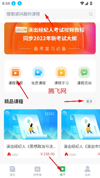 上学吧教师资格题库app