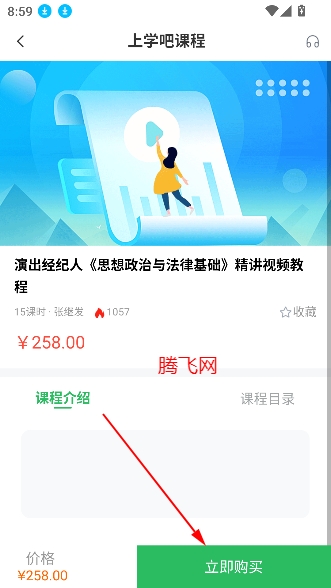 上学吧教师资格题库app