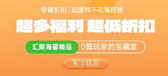 东方炫游游戏平台