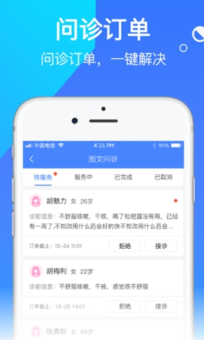 咱家医生app 1