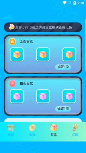 蛋蛋福袋app最新版